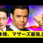 日本株、マザーズ最強上昇（動画）