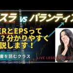 無料会計クラス今夜２０時から！「決算書を読むクラス」テスラVSパランティア　PERとEPSって何？分かりやすく解説します！決算書を読むクラス生徒募集中！！！詳しくは概要欄へ！！（動画）