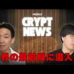 仮想通貨の世界のトレンドを追う。KBW/Token2049の振り返り。（動画）