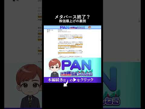 メタバース大失敗でMeta株価爆上げ？不採算事業撤退のリアル（動画）