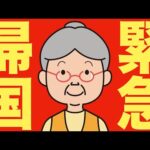 【米国株 6/17】異例、トランプがG7から緊急帰国（動画）