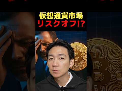ビットコイン“最後の逃避先”に？#仮想通貨 #crypto（動画）