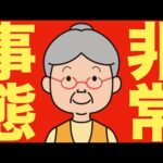 【米国株 6/13】速報、非常事態が宣言された（動画）