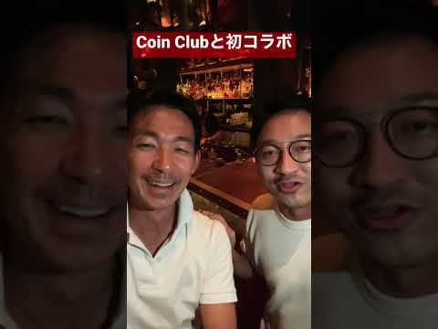 Coin ClubのYusukeさんと初コラボ（動画）