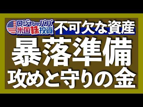 直近1年で47%上昇したゴールド投資法｜金は2001年に-70%も大暴落した｜金を今からでも買うべき3つの特性｜金を組込むと下落率を抑えて上昇率を最大化できる【米国株投資】2025.2.20（動画）