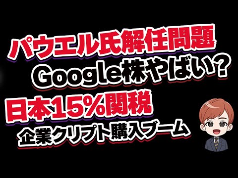 【PAN】 最近の米国株ニュース語る（動画）