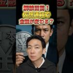 ステーブルコイン承認で送金革命始まる⁉︎ #ビットコイン #仮想通貨（動画）