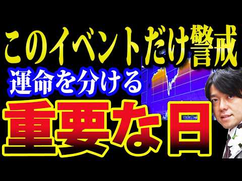 今週後半、日本株・米国株に運命の日が到来、FOMCパルエル議長最後の判断は（動画）
