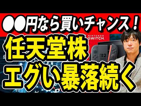 任天堂株まさかの暴落、半導体不足で目先まだ急落続くか（動画）