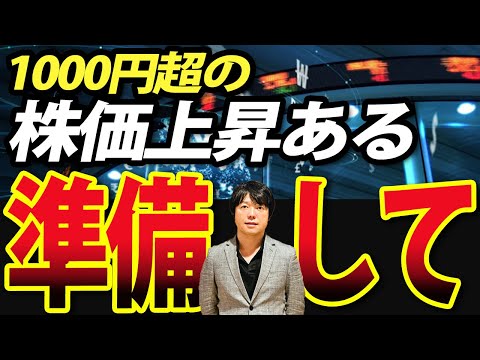 日経先物800円上昇、今週は1000円超株価上昇になる？！（動画）