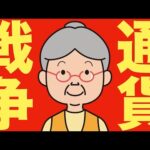 【米国株 4/9】 今度は通貨戦争か？ – 広瀬隆雄氏（動画）