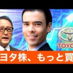 トヨタ株、もっと買う（動画）