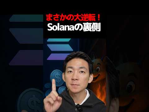Solanaミーム戦争勃発⁉︎ #ビットコイン #仮想通貨（動画）