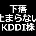 【最強高配当候補】KDDI株の決算説明資料を見ていく【21年連続増配】（動画）