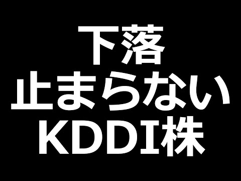 【最強高配当候補】KDDI株の決算説明資料を見ていく【21年連続増配】（動画）