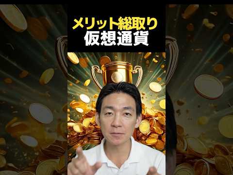 革新的な仮想通貨銘柄！ #ビットコイン #投資（動画）