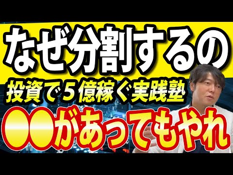 【5億投資家Q&A】なぜ自信があっても投資分割するの？（動画）