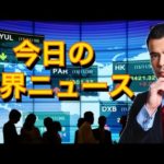 国際ニュース3/17、FRB定例会合、日銀の政策点検、ソフトバンク新たなユニコーン創出、米国債ETFの投資方法（動画）