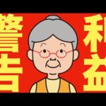 【米国株 4/16】 いよいよ来るべきものが来たな – 広瀬隆雄氏（動画）