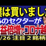 配当権利落ち前の最後の相場、日本株のバリューシフト続く公算！（動画）