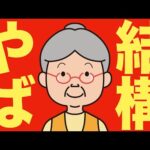 【米国株 9/29】アメリカがやばい（動画）