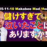 【米国株】儲けすぎて泣いたことはありますか？市場を信じる者こそが利益を得る！【ジムクレイマー・Mad Money】（動画）