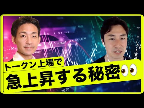 【後半】仮想通貨上場で急上昇する秘密。ムラサキCEOのShinさん特別インタビュー（動画）