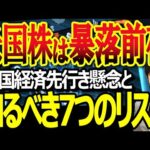 10月米国株暴落説は本当か？NASDAQ底割れ懸念、今知るべき7つのリスクを紹介（動画）