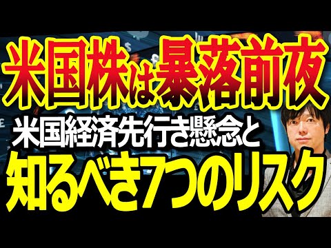 10月米国株暴落説は本当か？NASDAQ底割れ懸念、今知るべき7つのリスクを紹介（動画）