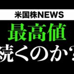 強気派と弱気派、両方の意見を解説します(9月23日)（動画）