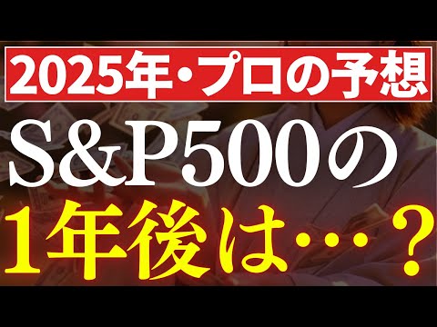 【プロの予想】S&P500の1年後は…？米国株下落の10大リスク。（動画）