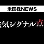 全米自動車労組ストは不可避(9月15日 #PAN米国株)（動画）