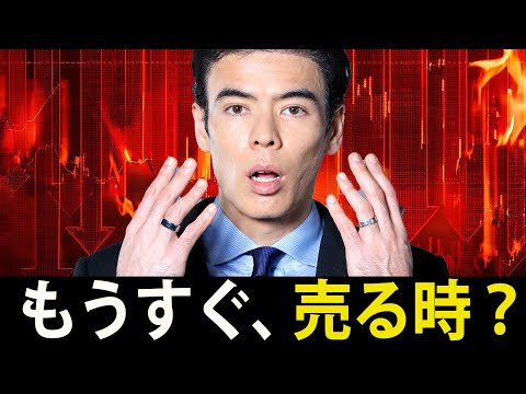 もうすぐ、売る時？（動画）