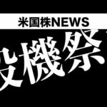 市場は混乱し始めました(12月5日 #PAN米国株)（動画）