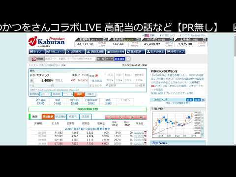 かつをさんコラボLIVE！９月高配当株の話（動画）