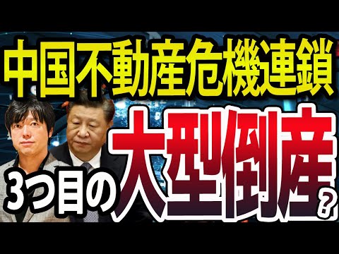 中国不動産の遠洋集団、外貨建て支払いストップ！チャイナ崩壊カウントダウン、負の連鎖止まらない（動画）