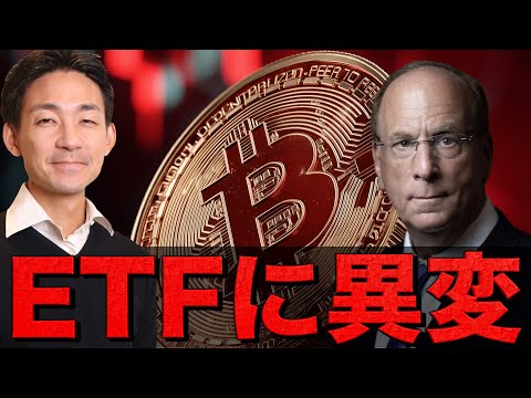 仮想通貨ETFに異変が起きている。ビットコインは底堅い。（動画）