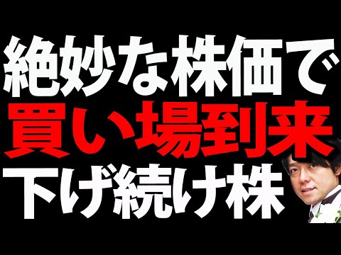 買い場到来か？底打ち反転の期待高まる株３選（動画）