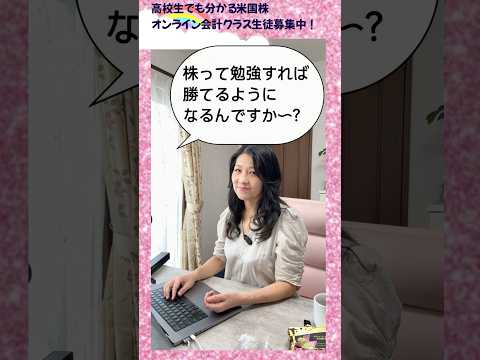質問「株って勉強すれば、勝てるようになるんですか？」投資で1番大事なことは、大きな損失を出さないこと！決算書を読めれば分かることがある！ #米国株 #投資初心者（動画）