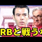 FRBと戦うな、高格付け社債への影響？（動画）