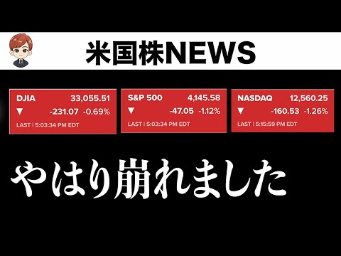 やはり崩れました｜押し目買いチャンス？(5月24日 #PAN米国株)（動画）