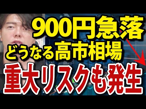 日経平均一時900円安、国内外で日本株に２つの重大リスク発生（動画）
