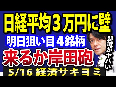 日本株、日経平均3万円に新たな壁が出現（動画）