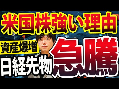 資産爆増の投資家続出！株価急騰、世界株が強い理由これ（動画）