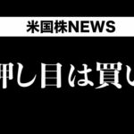 政府閉鎖がチャンスな理由(10月1日)（動画）