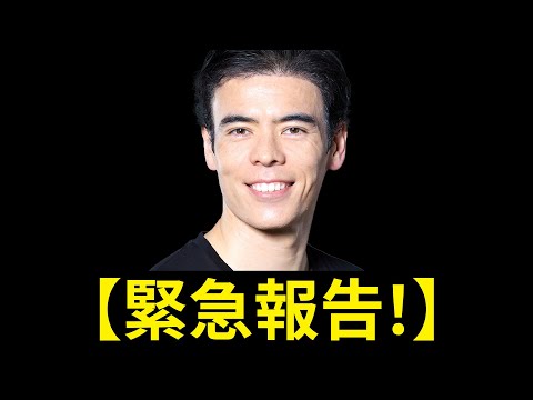【緊急報告】チャンネルが生まれ変わります。新メンバー加入。（動画）