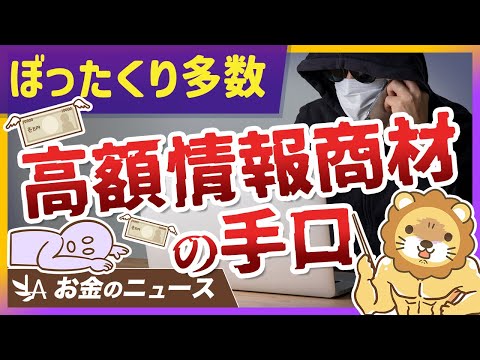 「AIで楽に稼げる」に騙されて借金200万円。被害に遭わないために全員知っておくべきこと【リベ大公式切り抜き】（動画）