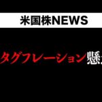 トランプ氏がCNBCに40分語りました(8月6日)（動画）