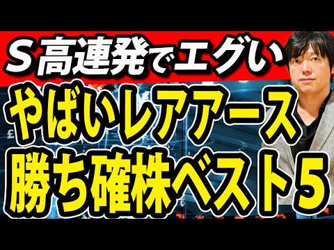 中国輸出規制でレアアース関連株上昇エグい！注目日本株銘柄ベスト５（動画）