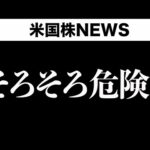この夏そろそろ暴落か？(7月19日)（動画）